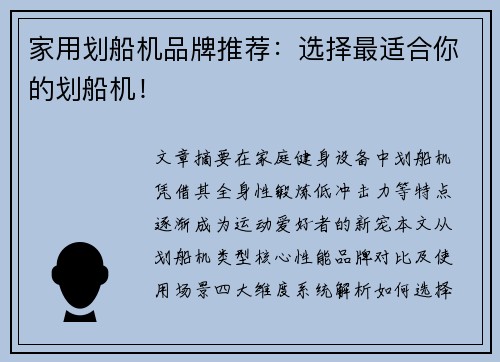 家用划船机品牌推荐:选择最适合你的划船机!