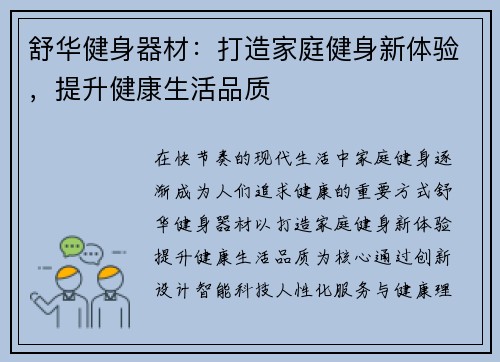舒华健身器材：打造家庭健身新体验，提升健康生活品质
