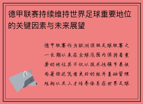 德甲联赛持续维持世界足球重要地位的关键因素与未来展望