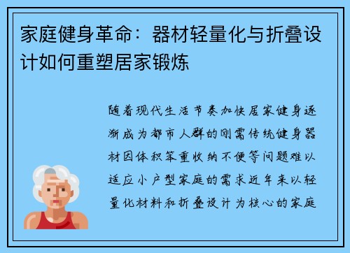 家庭健身革命:器材轻量化与折叠设计如何重塑居家锻炼