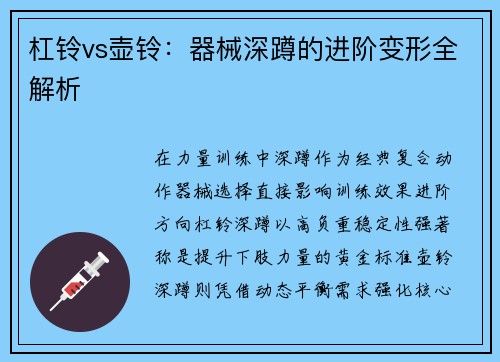杠铃vs壶铃:器械深蹲的进阶变形全解析