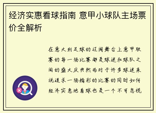 经济实惠看球指南 意甲小球队主场票价全解析