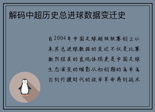 解码中超历史总进球数据变迁史