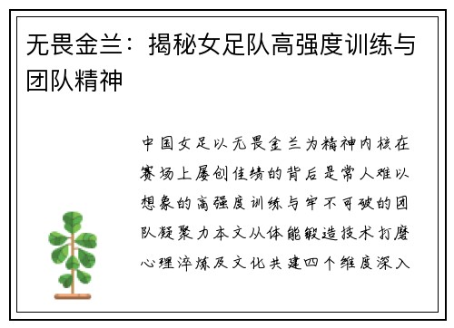 无畏金兰:揭秘女足队高强度训练与团队精神